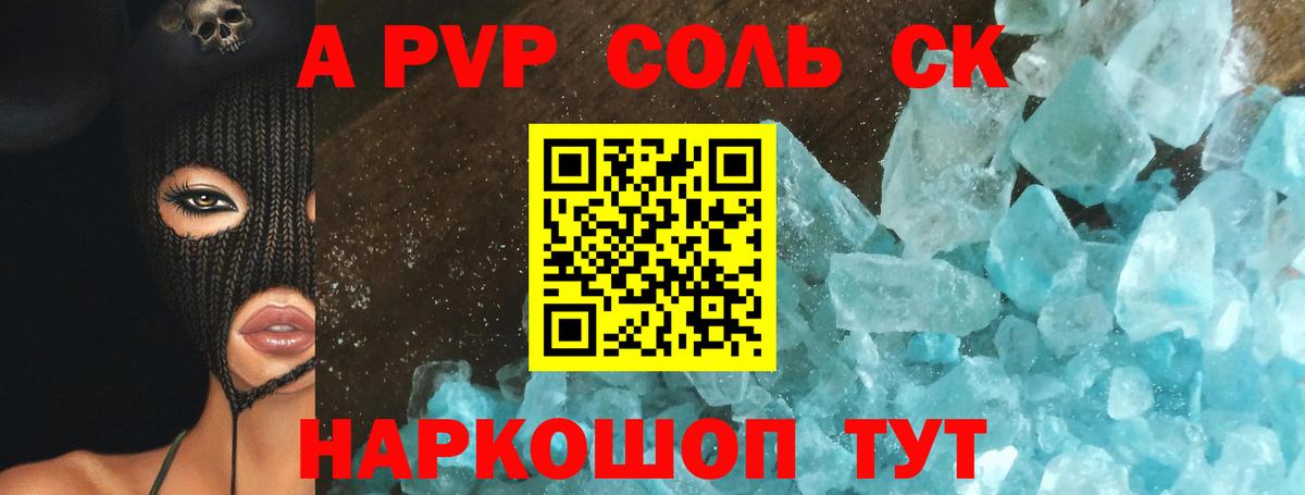 Alpha PVP крисы CK Горно-Алтайск