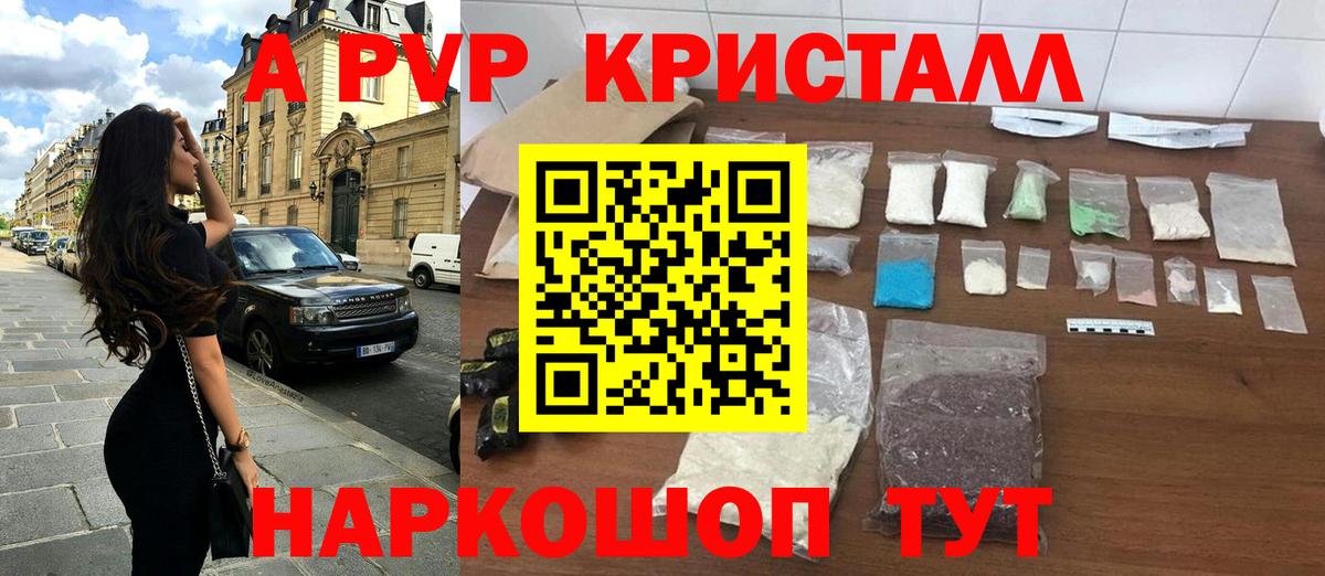 А ПВП кристаллы Горно-Алтайск
