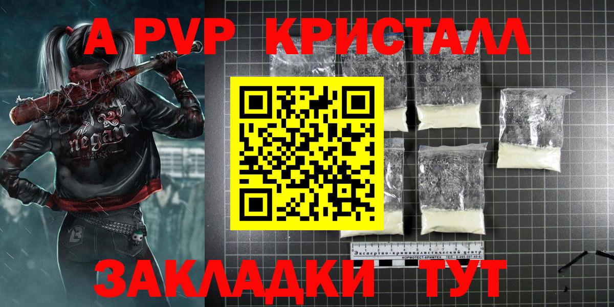 Alpha PVP Crystall  Alfa_PVP VHQ  Вход с VPN  где купить наркоту  Горно-Алтайск 