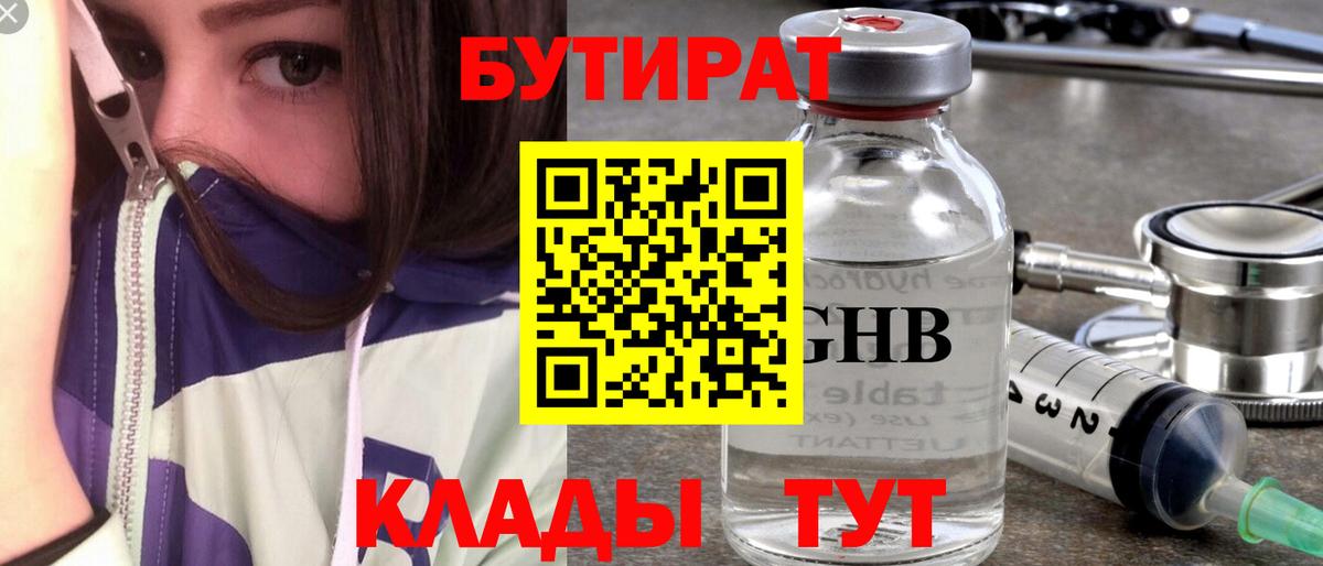 Горно-Алтайск  Бутират оксибутират  Вход с VPN 