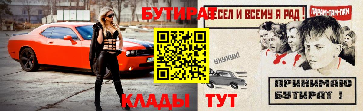 Бутират бутик Горно-Алтайск