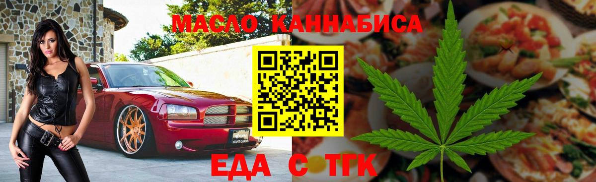 Горно-Алтайск  Еда ТГК марихуана  Вход с VPN 