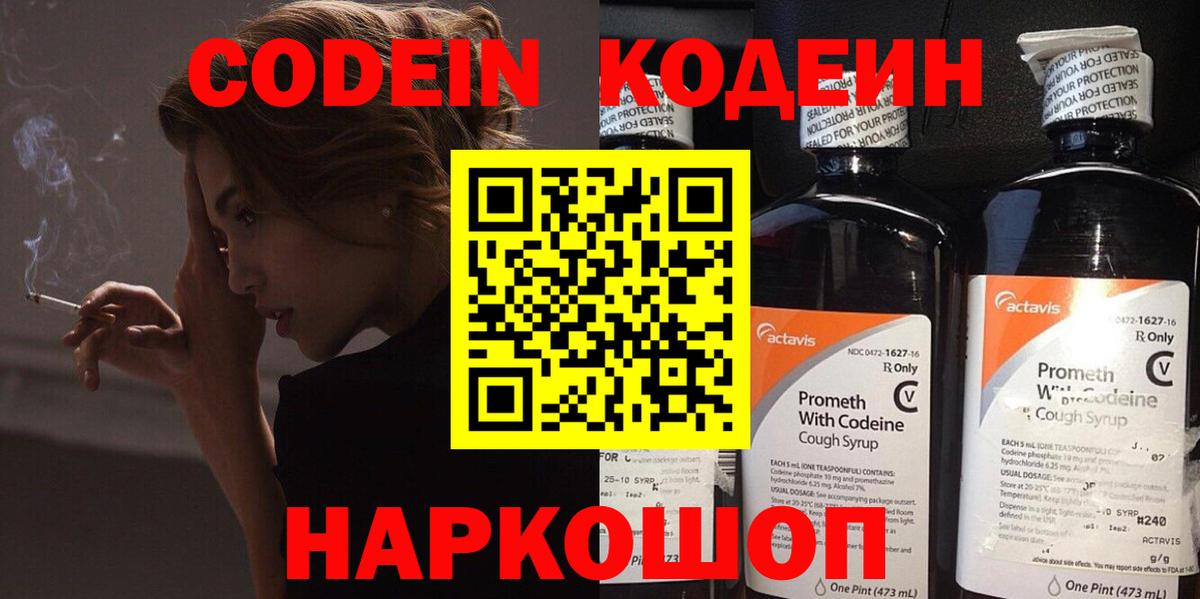 Кодеин напиток Lean (лин)  Горно-Алтайск  Codein напиток Lean (лин) 