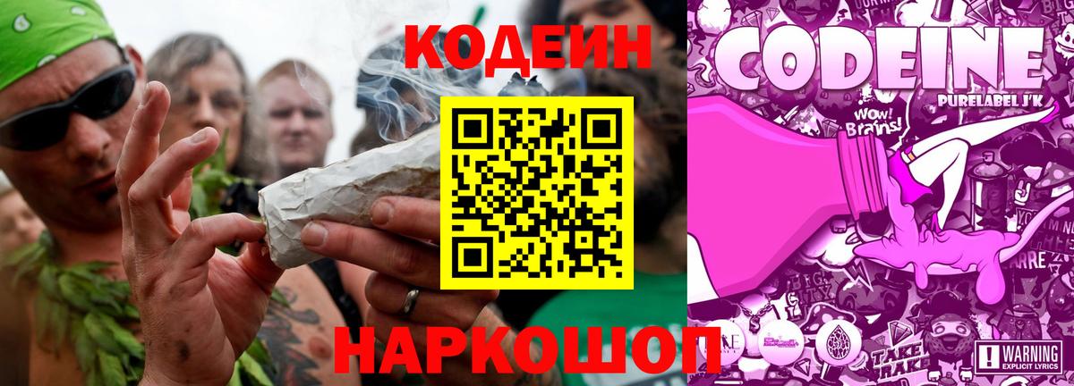 Codein Purple Drank  Вход с VPN  Горно-Алтайск 