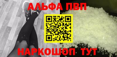 альфа пвп Апрелевка