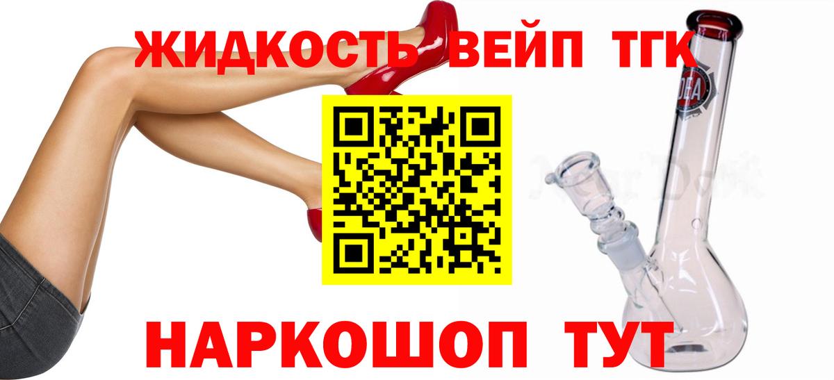 Дистиллят ТГК жижа  Вход с VPN  Горно-Алтайск 
